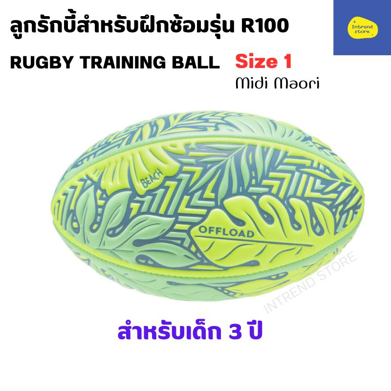 OFFLOAD ลูกรักบี้ชายหาดรุ่น R100 Midi Maori สำหรับเด็ก 3 ปี Rugby Ball ...