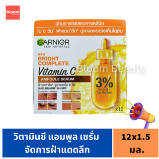 Garnier การ์นิเย่ สกิน แนทเชอรัลส์ ไบรท์ คอมพลีท วิตามินซี แอมพูล เซรั่ม 12X1.5 มล.