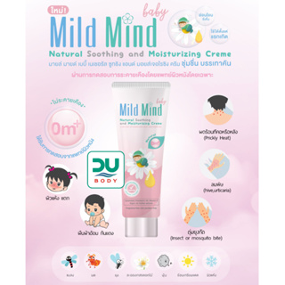 (ล็อตใหม่ 24/5/25) Mild Mind &gt;&gt;Baby&lt;&lt; Soothing And Moisturizing Cream 15 g ((***ชมพู***)) ใช้ได้ตั้งแต่วัยทารก 0M+