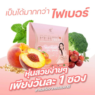 New เพอร์ไบโอติคไฟเบอร์ 1 กล่อง (รสพีช) (รสพีชทับทิม) พร้อมส่งทันที