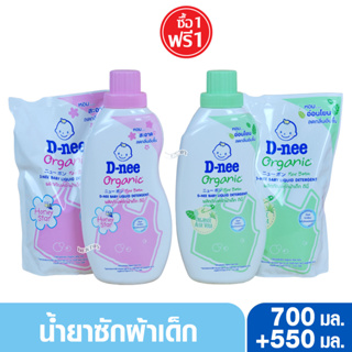 ราคาและรีวิวD-nee ดีนี่ น้ำยาซักผ้าเด็กดีนี่นิวบอร์น ขวด700 แถม 550 มล.