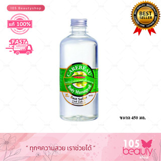 Carebeau Body Massage Oil 450 ml.น้ำมันนวดตัว แคร์บิว