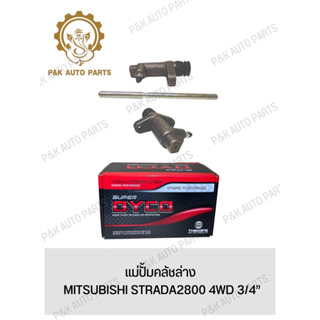แม่ปั้มคลัชล่าง MITSUBISHI STRADA2800 4WD 3/4”