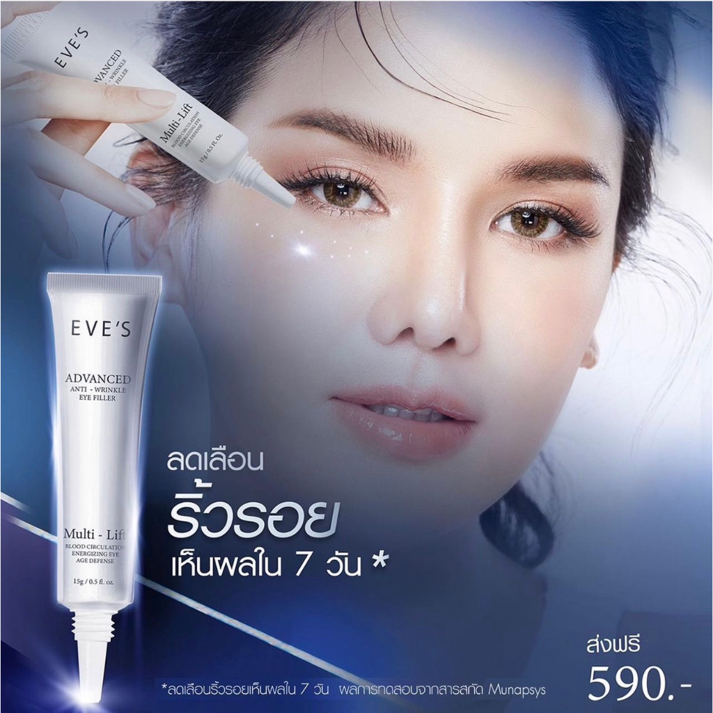 eves-ใต้ตาอีฟส์-ลดรอยดำ-เติมเต็ม-ทุกร่องลึก-eve-s-advanced-anti-wrinkle-eye-filler