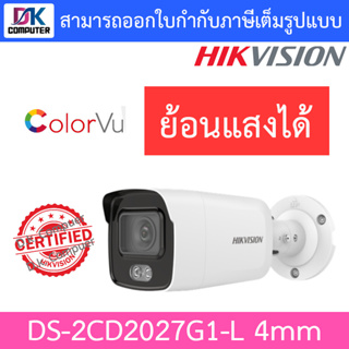 HIKVISION กล้องวงจรปิดระบบ IP COLORVU 2 ล้านพิกเซล DS-2CD2027G1-L (4 mm) IR 30 M., MicroSD Card Slot, ย้อนแสงได้