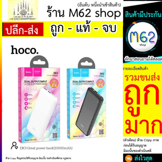 hoco DK3 แบตสำรอง ของแท้ 100% มาใหม่ ล่าสุด ชาร์จได้ 2-3 รอบ ดีมาก (290766T)