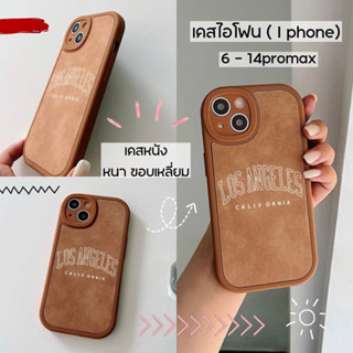 เคสโทรศัพท์มือถือ เคสไอโฟน (I phone) มีตั้งแต่รุ่น 6-14pm เคสสีน้ำตาล เคสวินเทจ เคสน่ารัก เคสไอโฟนเท่ๆ เคสหนา ขอบเหลี่ยม