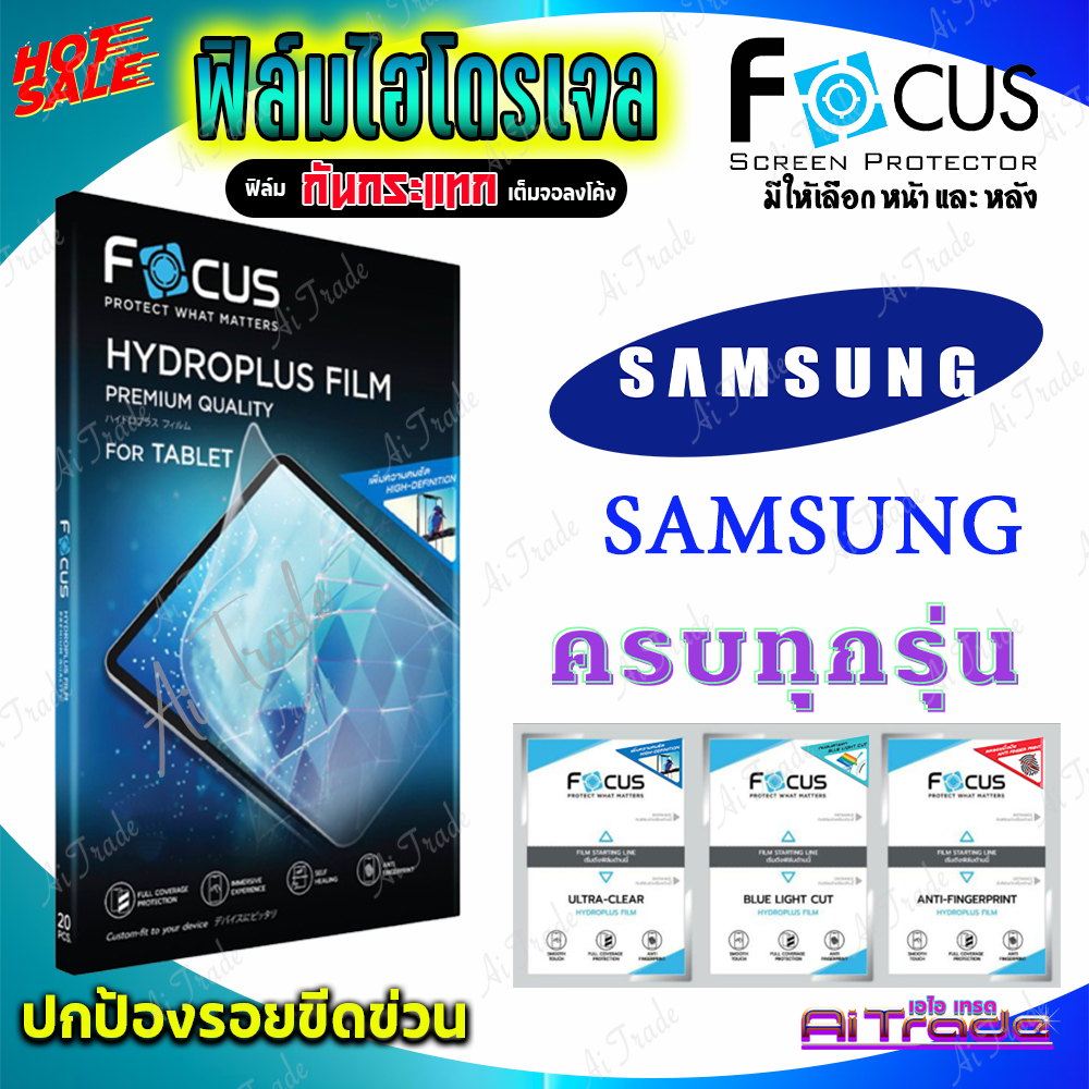 focus-ฟิล์มไฮโดรเจล-samsung-z-flip-5-z-flip-4-z-flip-3-z-flip