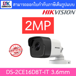 HIKVISION กล้องวงจรปิดระบบ HDTVI 2 MP รุ่น DS-2CE16D8T-IT (3.6 Mm) ใช้กับเครื่องบันทึกที่รองรับกล้องระบบ HDTVI