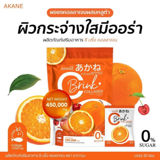 C Brink College ซี บริ้งค์คอลลาเจน ผิวกระจ่างใสมีออร่า