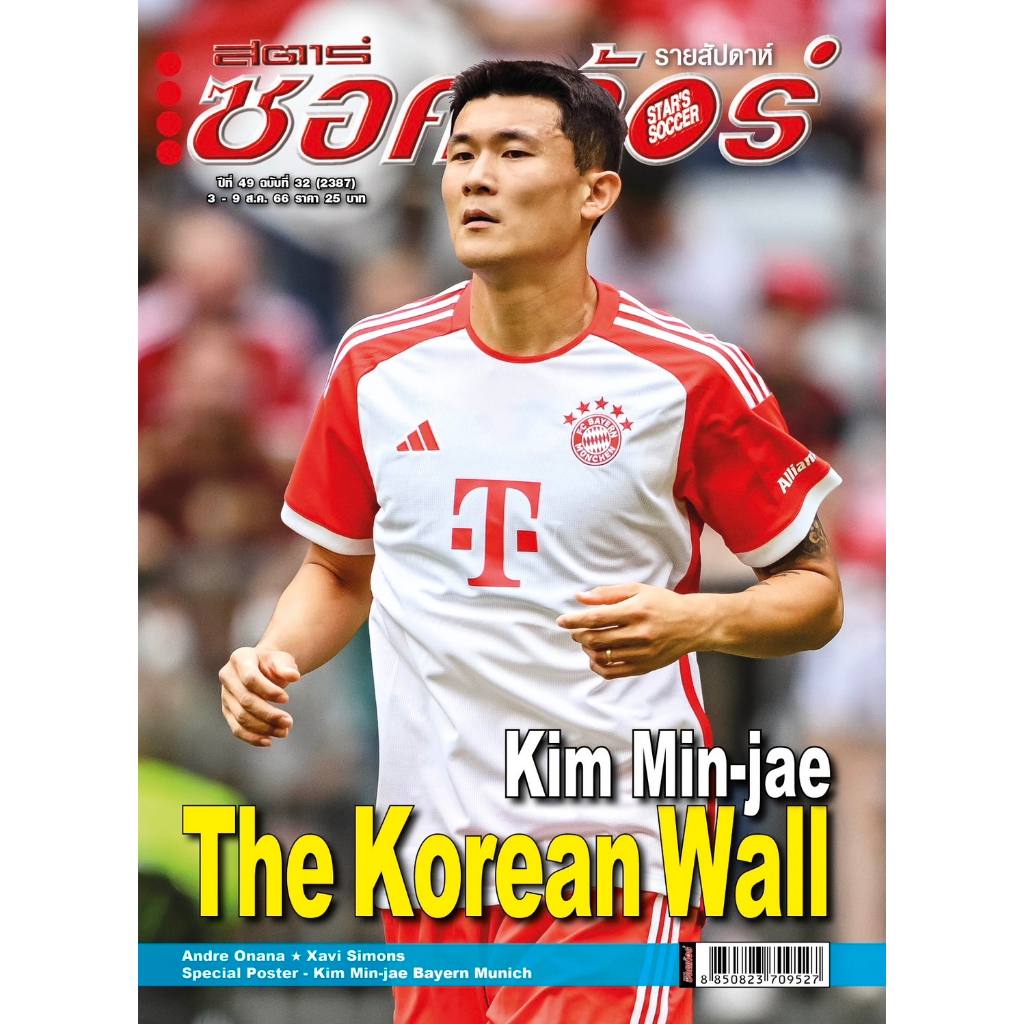 สตาร์ซอคเก้อร์-ฉบับที่-32-2387