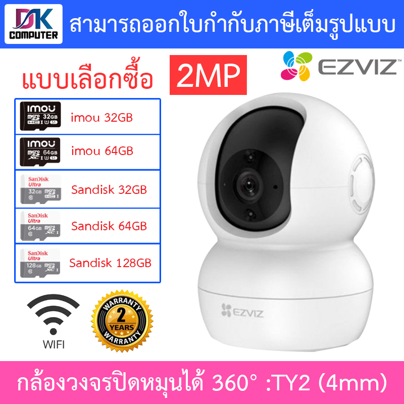 ezviz-1080p-กล้องวงจรปิดหมุนได้-360-รุ่น-ty2-เลนส์-4mm-wi-fi-pt-camera-ip-security-camera-2-4ghz-แบบเลือกซื้อ