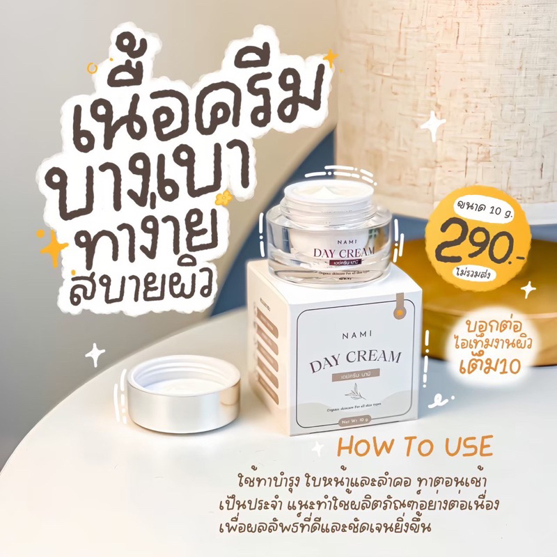 เดย์ครีมนามิ-spf30-pa-ไม่ผสมรองพื้น-ลดรอยดำแดงจากสิว