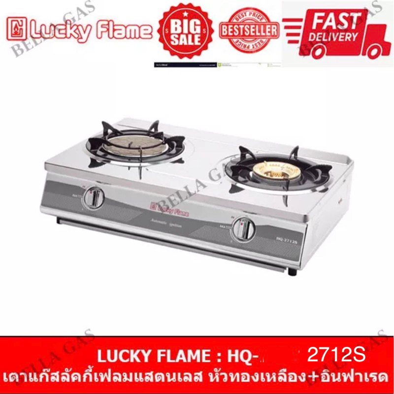 lucky-flame-เตาแก๊สตั้งโต๊ะ-หัวคู่-ทองเหลือง-อินฟาเรด-รุ่น-hq-2712s