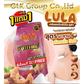 ซื้อ1แถม1 เกลือสครับขัดผิว LULA  ขนาด 300 กรัม