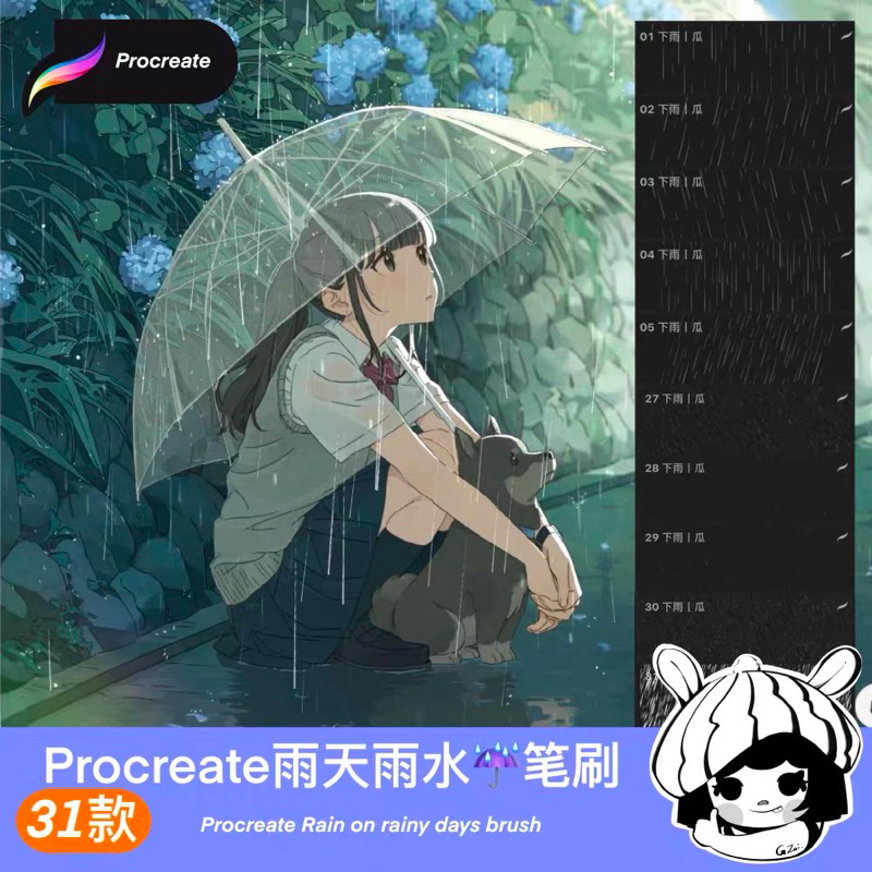 [Procreate] Rain on rainy days brush Shopee Thailand