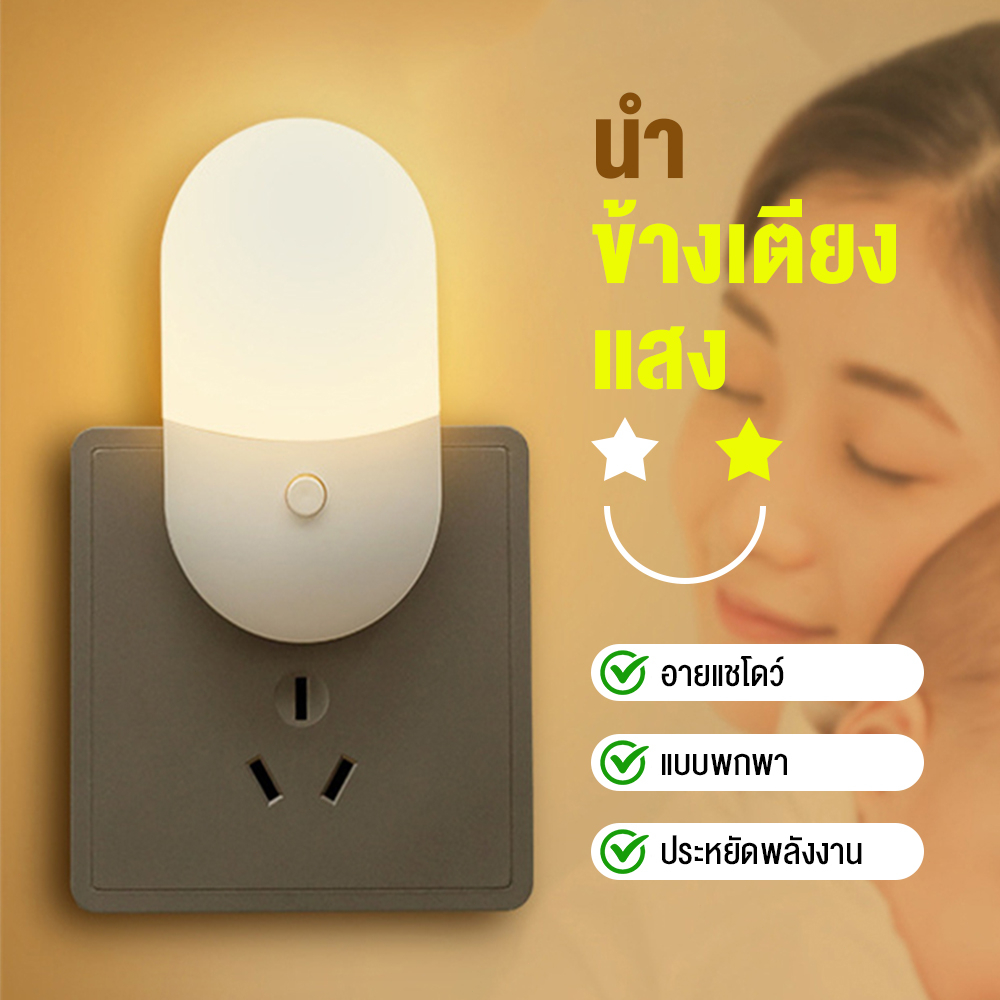 พร้อมส่ง-โคมไฟกลางคืน-led-แบบพกพา-โคมไฟ-led-mini-led-night-light-การป้องกันดวงตาดวงตาเล็ก