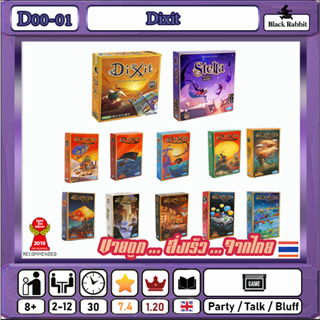 D00 01 🇹🇭 Board Game Party คู่มือภาษาอังกฤษ  Dixit  / บอร์ดเกมส์ จีน / เกมกระดาน ใบ้คำจากรูปภาพ เกมเล่านิทาน