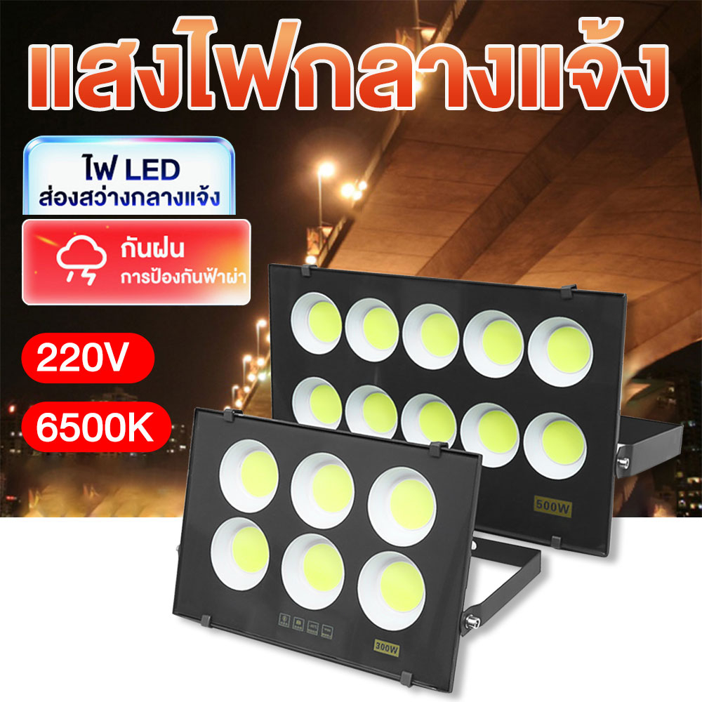 พร้อมส่ง-สปอตไลท์-led-ไฟส่องสว่าง-200-500w-แสงสีขาว-ไฟสปอตไลท์กลางแจ้ง-spotlight-ส่องสว่างป้ายโฆษณา-กันน้ำ-เสียบปลั๊กไฟ