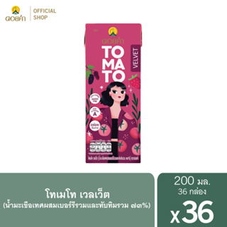 ดอยคำ โทเมโท เวลเว็ต (น้ำมะเขือเทศผสมเบอร์รีรวมและทับทิมรวม ๗๓%) 200 มล. (36 กล่อง)