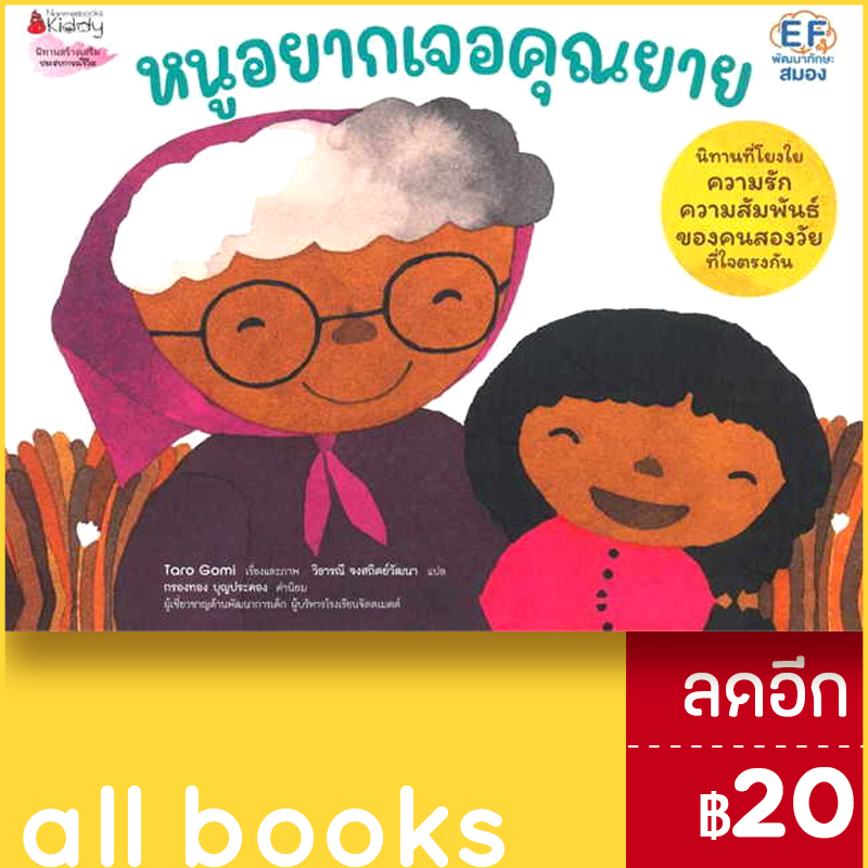 หนูอยากเจอคุณยาย-nanmeebooks-taro-gomi