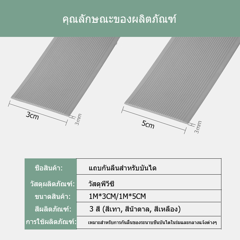 จัดส่งในกทม-แถบกันลื่นติดบันได-โรงเรียนอนุบาล-โรงพยาบาล-โรงเรียน-พิเศษ-pvc-มีกาวในตัว-ยาว-1-เมตร-มี-3-สีให้เลือก