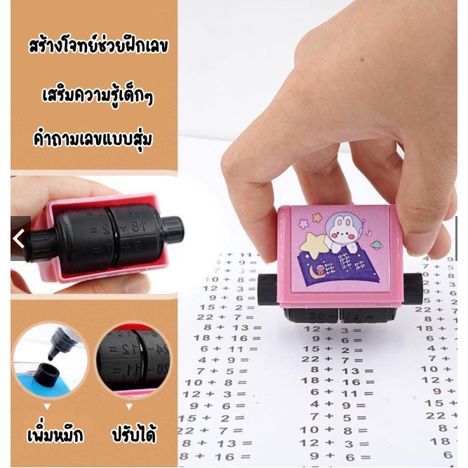 ฟรีหมึก-ตัวปั๊มโจทย์เลข-ตรายางแบบฝึกหัดเลข-ตราปั๊มโจทย์เลข-ของเล่นเสริมทักษะ-การคิดเลข-ตัวปั๊มคำถามเลข-ty002