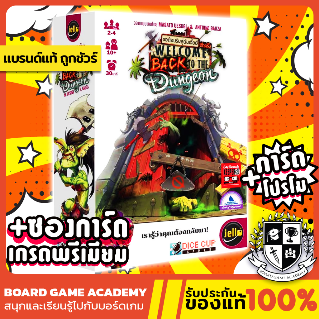 welcome-back-to-the-dungeon-ขอต้อนรับสู่ดันเจี้ยน-อีกครั้ง-th-board-game-บอร์ดเกม-ของแท้