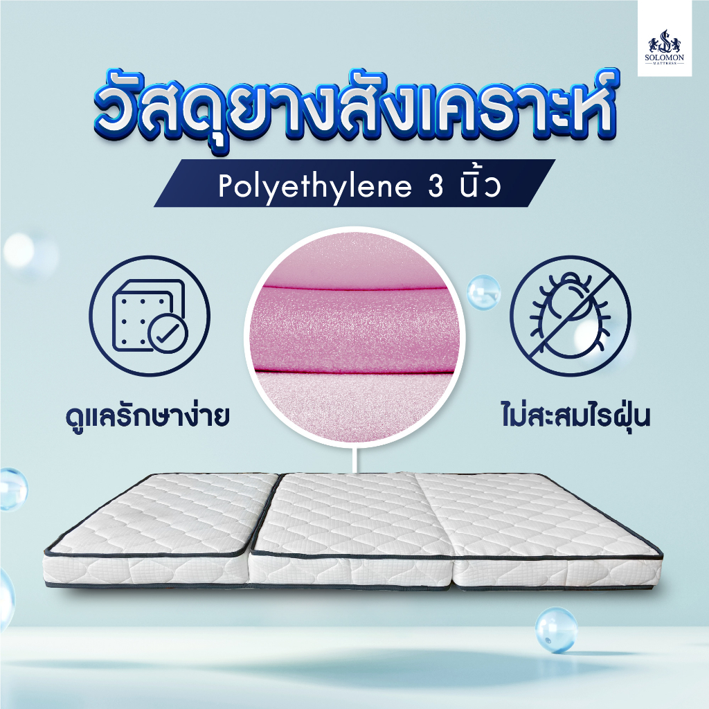 Solomon mattress รุ่น Folding ที่นอนยางเสริมยางพาราอัด หนา 4 นิ้ว ช่วยรองรับสรีระ บรรเทาอาการปวดหลัง พับเก็บง่าย ประหยัดพื้นที่