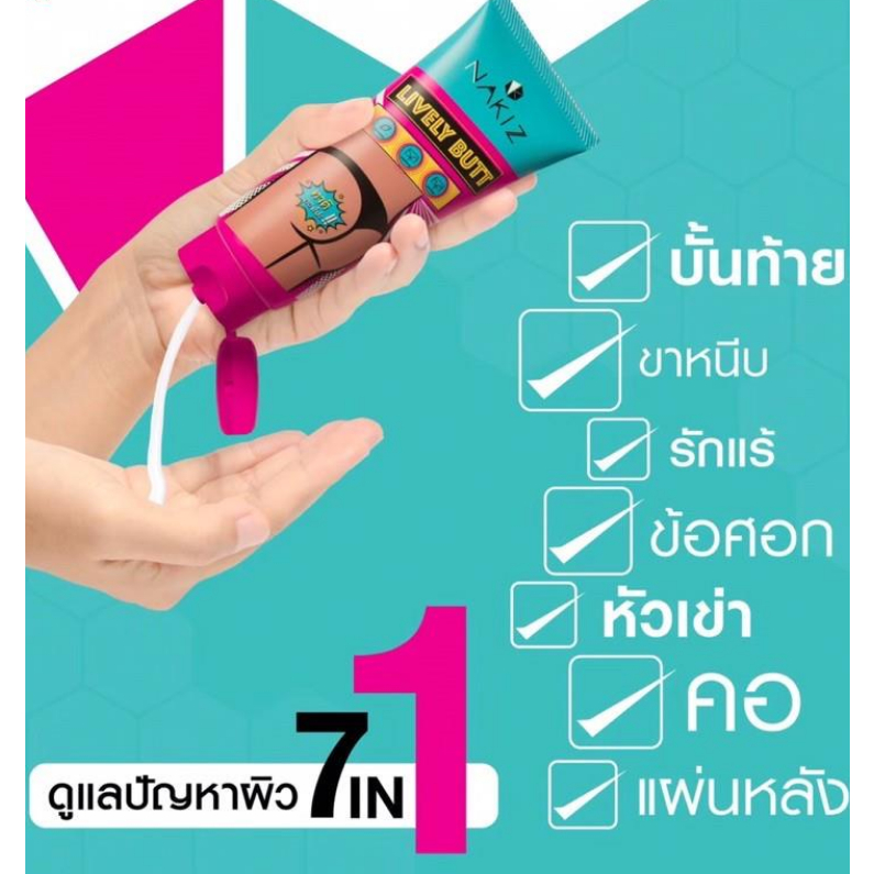 nakiz-lively-butt-100g-ครีมทา-ก้นดำ-รักแร้ดำ-ขาหนีบดำ-สิวหลัง-หัวเข่าดำ-ศอกดำ-ลบเลือนรอยดำ-แตกลาย-คอดำ