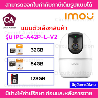 IMOU กล้องวงจรปิด Wi-Fi รุ่น IPC-A42P-L-V2 ความละเอียด 4MP มีไมค์ในตัว พร้อมตัวเลือก Memory Card