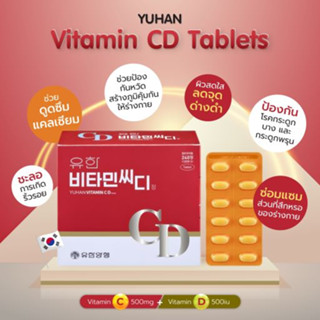 Yuhan Vitamin C&D วิตามินซียูฮันเกาหลี เกาหลีแท้ วิตามินซี วิตามินดี Vitamin C 500mg + Vitamin D 500iu