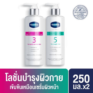 (แท้! ฉลากไทย) วาสลีน โปร เดอร์มา โลชั่น Vaseline Proderma Body Lotion 250 มล.