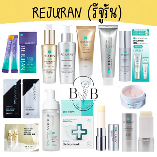 พร้อมส่ง - รวมสินค้าของ Rejuran