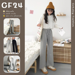 ꕥCatalog Fashionꕥ กางเกงขายาวทรงตรง ผ้าคอตตอน 2 สี