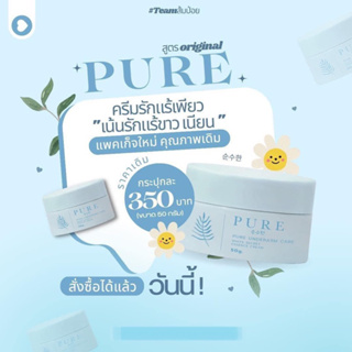 💥โฉมใหม่ [ลด100-ในไลฟ์] PURE ครีมเพียว ของแท้ 100%  ครีมทาใต้วงแขน รักแร้เพียวขาว เนียน Pure underarm cream