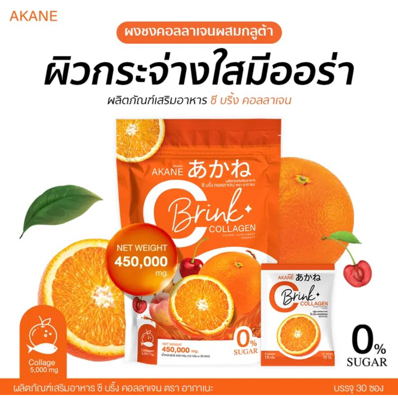 อากาเนะ-ซีบริ้ง-คอลลาเจน-ผงชงคอลลาเจนและวิตซี-1ห่อ-มี30ซอง