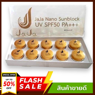 กันแดดจะจ๋า นาโน jaja nano sunscreen - 1 กระปุก กันแดดนาโนจ๊ะจ๋าสวยทนแดด SPF50 PA+++ ปกปิด เนียนสนิท จบปัญหาไม่ติดแมสก์😷