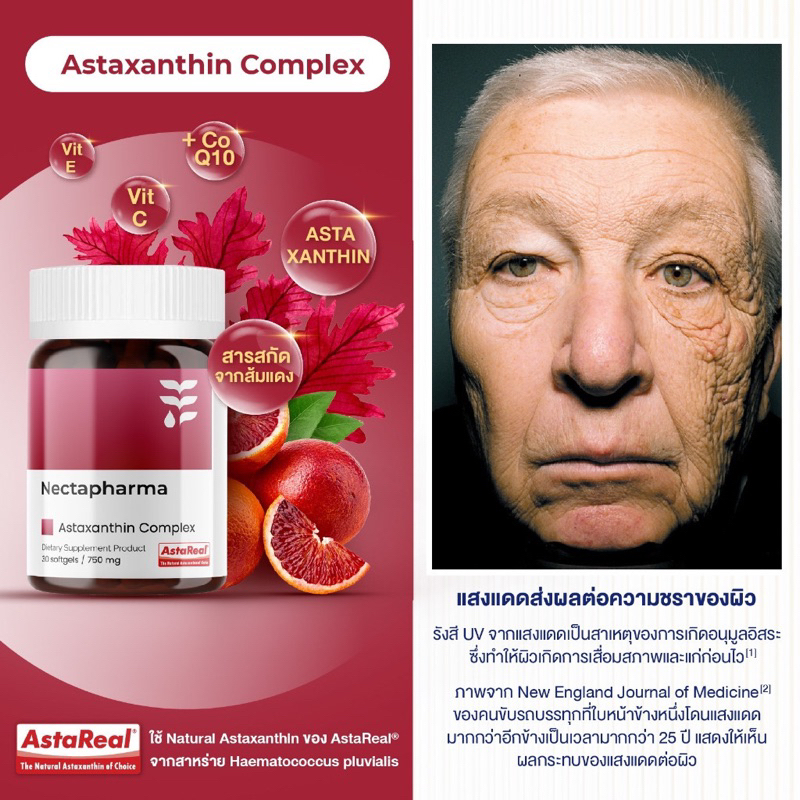 nectapharma-astaxanthin-coq10-เนคตาฟาร์มา-แอสตาแซนธิน-ต้านอนุมูลอิสระ-ชะลอวัย-ลดริ้วรอย-จุดด่างดำ-astaxanthin-6-mg