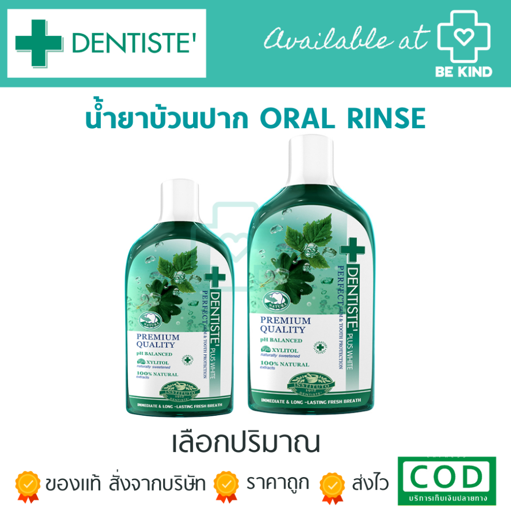 dentiste-oral-rinse-น้ำยาบ้วนปาก