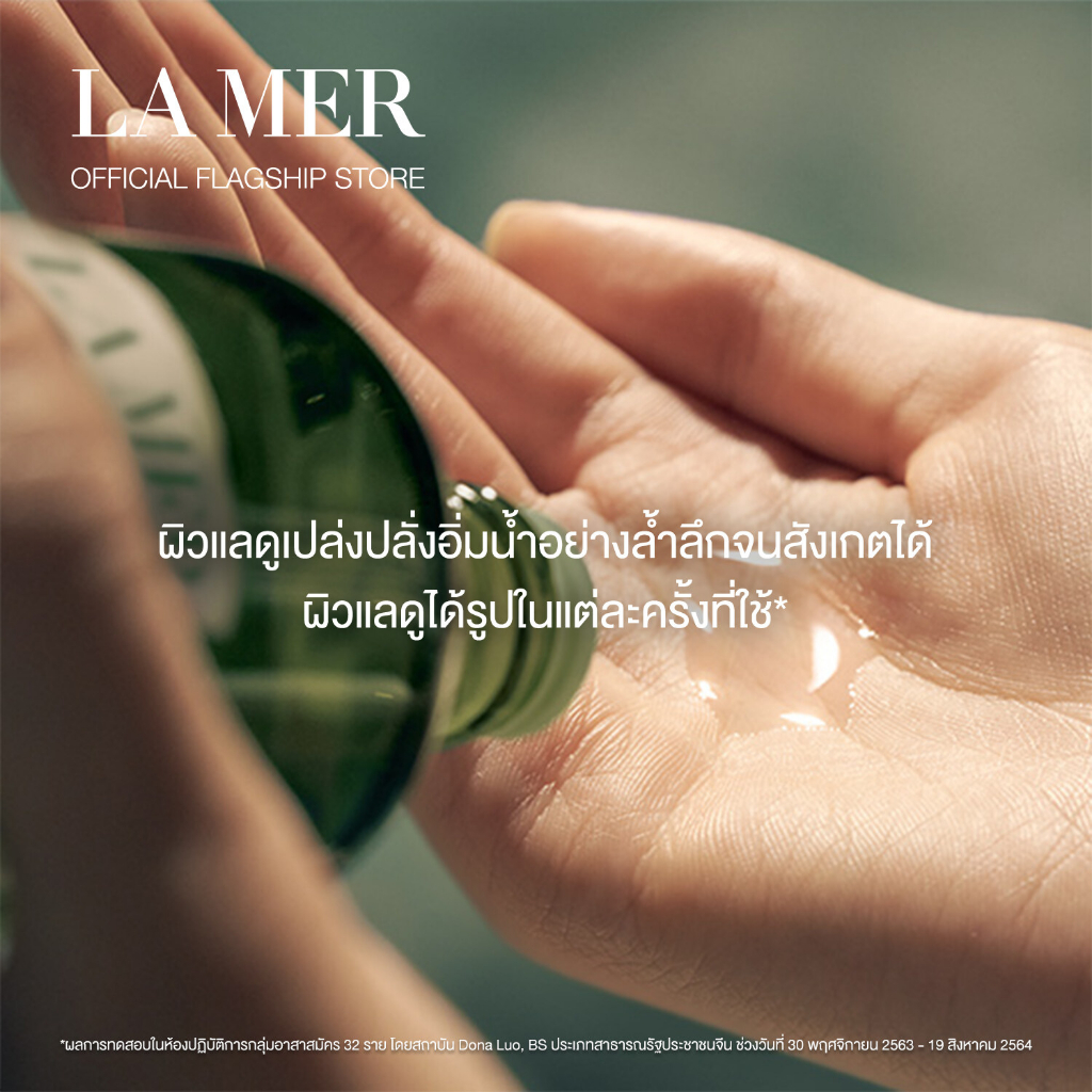 la-mer-the-treatment-lotion-150ml-hydrating-toner-ดูแลผิวหน้า-เม้นต์โลชั่น-เอสเซนส์เข้มข้น-ให้ความชุ่มชื้น-ต่อต้านริ้วรอ
