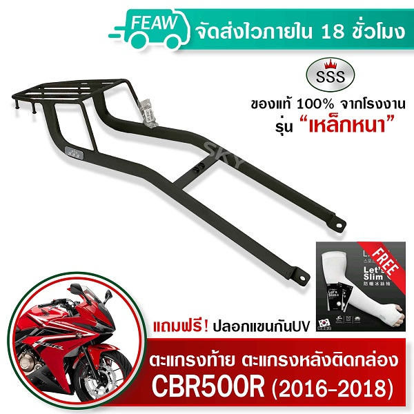 ตะแกรงท้าย-แร็คท้าย-cbr500r-cb500f-2016-2018-honda-sss-king-หนา-ถูก-แท้-ดี-มีเก็บปลายทาง-แร็คท้าย-ตะแกรงหลัง-แถมฟรี