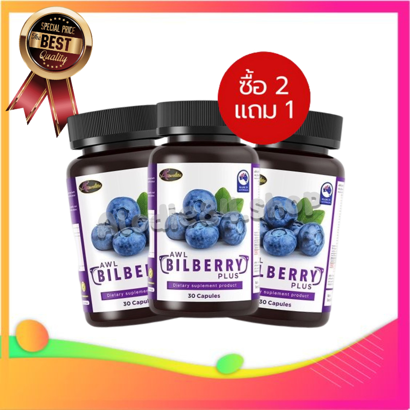 2แถม1-ส่งฟรี-awl-bilberry-plus-ขนาด-30แคปซูล-เอดับเบิ้ลยูแอล-บิลเบอร์รี่-พลัส-บำรุงเซลล์ประสาทตา-retina