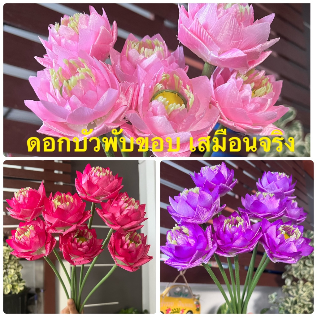 ดอกบัว-newดอกบัวพับขอบเสมือนจริง-1-มัดมี-3-ดอก-พร้อมส่ง-ดอกบัวราคาถูก-ดอกบัวเสมือนจริง-ดอกบัวราคาส่ง-ดอกบัวผ้า