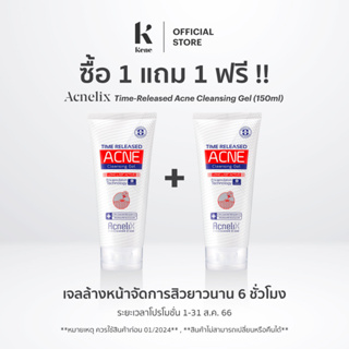 สินค้า [1 แถม1] KENE Acnelix Time Released Acne Cleansing Gel (150ml) เจลล้างหน้า ลดสิว