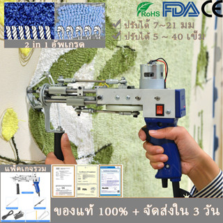 Tufting Gun ปืนปักพรม ปืนพรม 2 ใน 1 DIY เครื่องถักพรมทอ