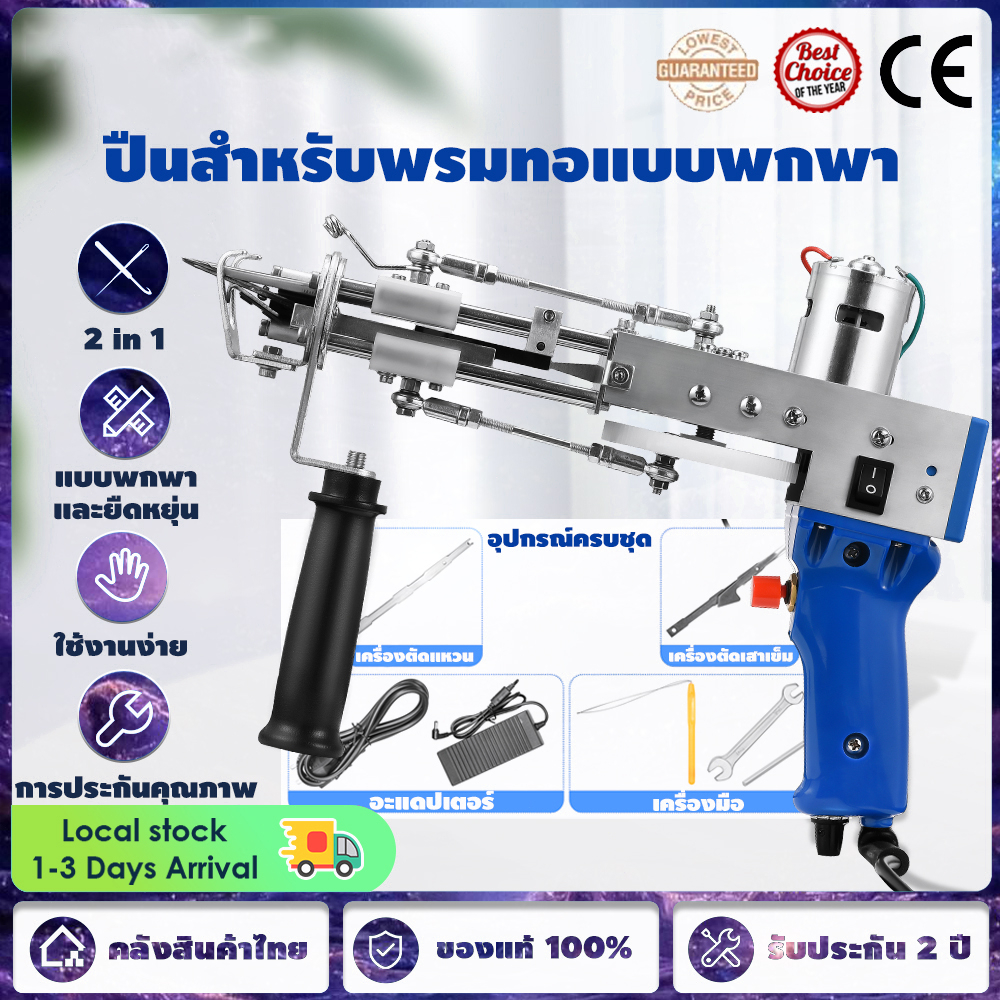 ปืนปักพรม-tufting-gun-ส่งจากไทย-มีหลายแบบ-2-ใน-1-อัพเกรด-เครื่องตัดพรม-tufting-gun-พรมไฟฟ้าถัก-flocking-machine