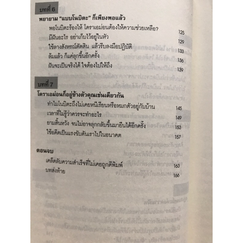 วิถีแห่งโนบิตะ-ชัยชนะของคนไม่เอาถ่าน