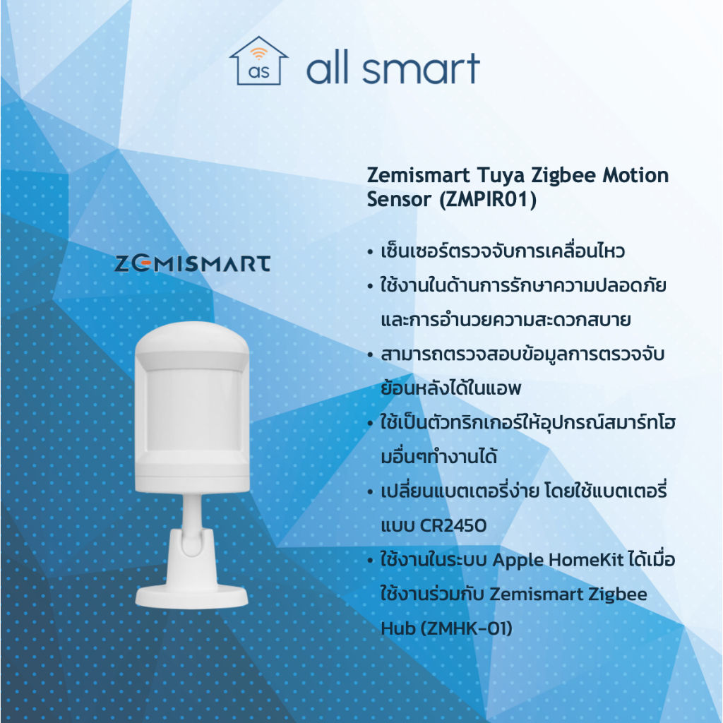 zemismart-tuya-zigbee-motion-sensor-เซมิสมาร์ท-เซ็นเซอร์ตรวจจับการเคลื่อนไหว-ระบบ-ทูย่า-ซิกบี