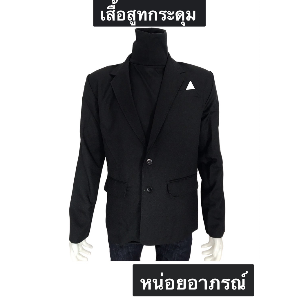 แบบกระดุม-เสื้อสูทผู้ชาย-ผ้าโซล่อนแบบหนา-ใส่แล้วดูดี-ในราคา-ย่อมเยา